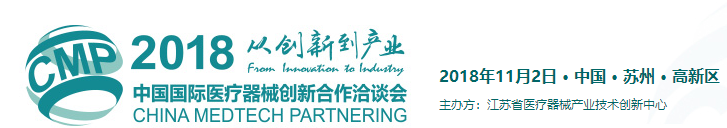 AXSED医疗器械工业设计-2018中国国际医疗器械创新合作洽谈会公告